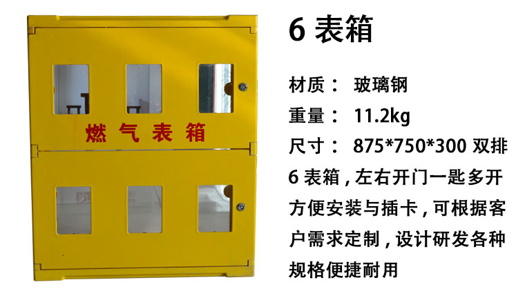 玻璃钢燃气表箱规格