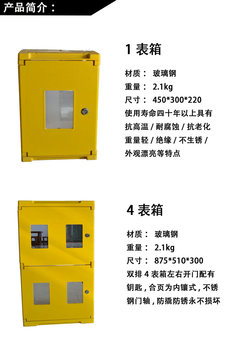 台南玻璃钢燃气表箱厂家价格